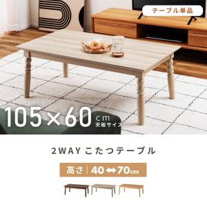 こたつテーブル ハイタイプ 長方形 2way ...の詳細画像1