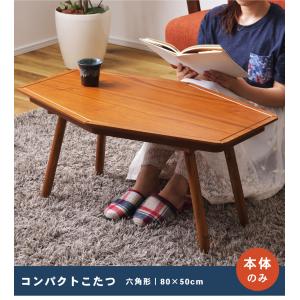 こたつテーブル 80cm コンパクト 小さめ ...の詳細画像1