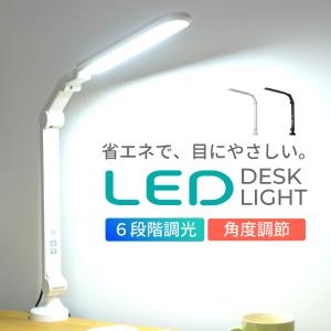 シンプルLEDデスクライト 5段階調光 5点稼働デスクライト LED 3段階調光 卓上ライト 学習ライト L字