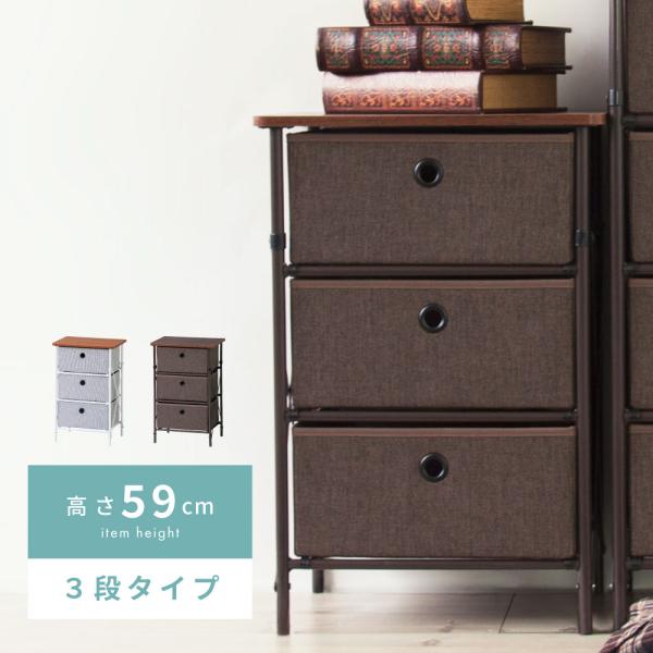 チェスト 3段 折りたたみ 幅40 奥行32 高さ59 引き出し収納 収納家具 シンプル コンパクト...