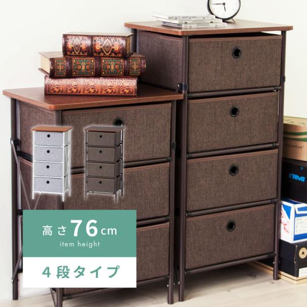 チェスト 4段 引き出し 折りたたみ 幅40 奥行32 高さ76 シンプル おしゃれ 北欧 収納 衣...