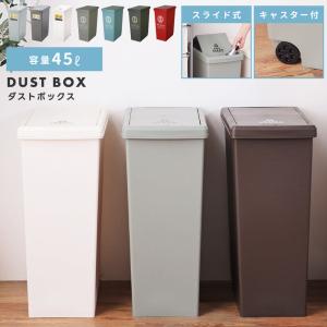 ゴミ箱 45リットル おしゃれ スリム 分別 45L 蓋付き キャスター付き 幅27cm キッチン 蓋ロック可能 シンプル お手入れ簡単 ダストボックス 北欧 イラスト付き