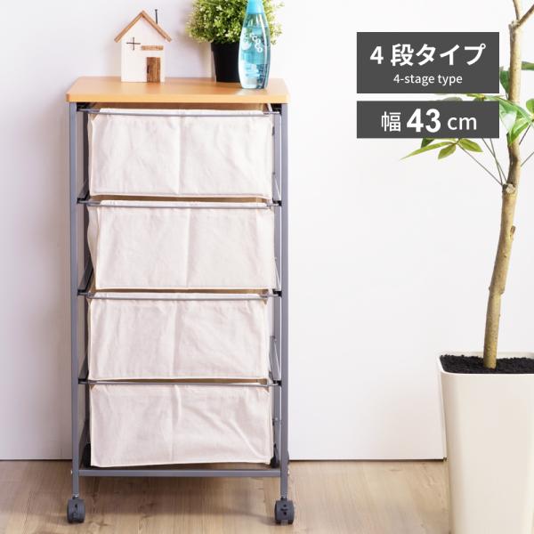 チェスト キャスター おしゃれ 白 4段 引き出し収納 収納家具 シンプル 木目調 キャンバス地 ナ...