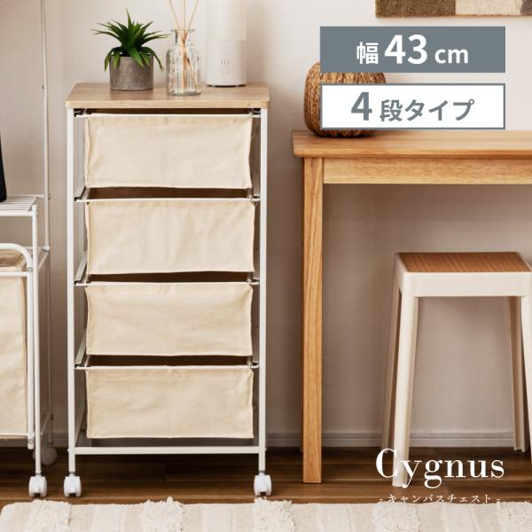 チェスト キャスター おしゃれ 白 4段 引き出し収納 収納家具 シンプル 木目調 キャンバス地 ナ...