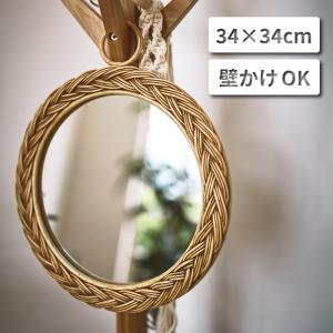 ウォールミラー ラタン おしゃれ 鏡 壁掛け 直径34