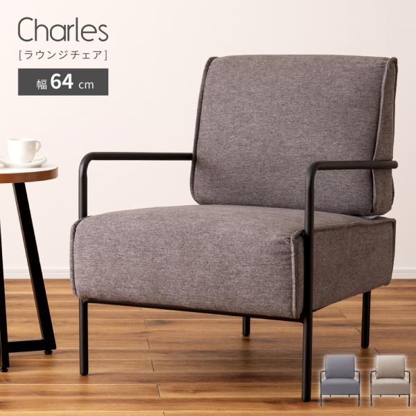 ソファー 一人掛け 幅64cm 肘付き 背もたれ取り外し 座面広い 完成品 おしゃれ ファブリック ...