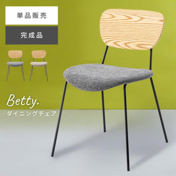 ダイニングチェア 木製 天然木 ナチュラル 肘なし ファブリック おしゃれ 完成品 北欧 スチール脚...