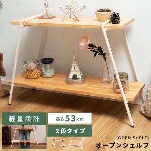 アイリスチトセ オープンラック 幅1200×高さ835mm 2段 木目調 シェルフ
