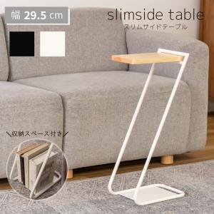 サイドテーブル おしゃれ 北欧 木製 テーブル スリム 収納 引き出し