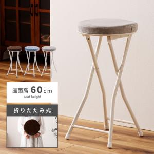 スツール 丸椅子 カウンターチェア 折りたたみ ハイ おしゃれ 北欧