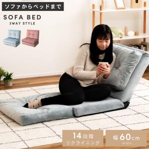 山善] ソファ ソファーベッド カウチ 3WAY ゆったり 一人掛け