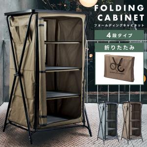 東谷 キャビネット 折りたたみ 収納 収納棚 扉付き 3段 おしゃれ