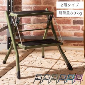 踏み台 脚立 2段 折りたたみ おしゃれ ステップ台