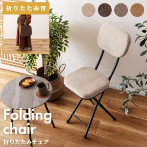 折りたたみ椅子 コンパクト 肘無し アームレス おしゃれ 北欧 軽い 軽量 スリム 省スペース ナチュラル モダン シンプル パイプ椅子 会議 集会 チェア