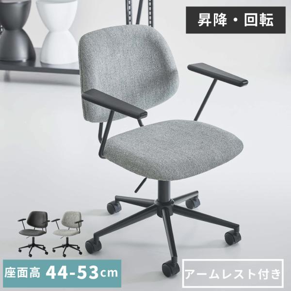 デスクチェア 回転 昇降 高さ調節 アームレスト 肘掛け オフィスチェア おしゃれ キャスター ウレ...