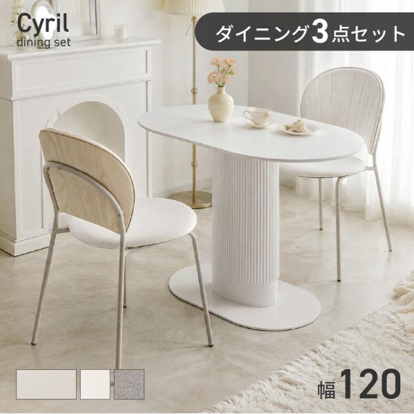 ダイニングセット ダイニング 食卓セット 3点セット チェア2脚 2人用 2人掛け カフェテーブルセ...
