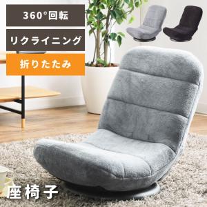 座椅子 回転 リクライニング 折りたたみ ブラッ...の商品画像