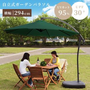 ガーデンパラソル 自立式 大型 日除け アウトドア キャンプ 釣り 運動会 ビーチ テラス サンシェード 安い