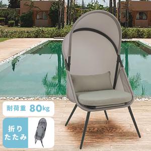 リューパラ シェード チェアー 屋根 ベンチ 耐荷重 150kg キャンプ