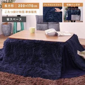 こたつ布団 長方形 かわいい こたつ掛け布団 薄掛け おしゃれ フィラメントファー 長毛 こたつ用品 安い Sgs 569nv メゾンプラス Yahoo 店 通販 Yahoo ショッピング