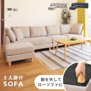 カウチソファー 3人掛け 約幅176cm ライトグレー クッション 取り外し
