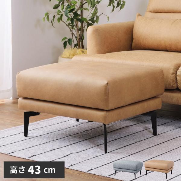 オットマン ポケットコイル 高さ43cm 幅77cm カウチ 連結 椅子 スツール 木製 ソファ フ...