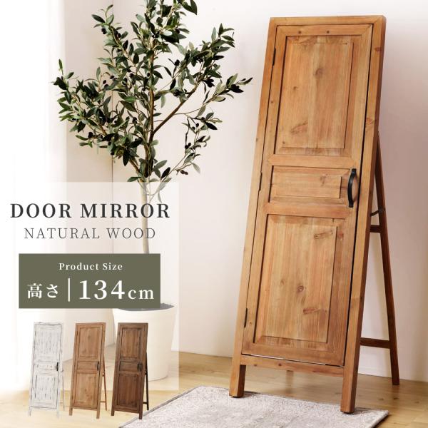 スタンドミラー 扉付き 全身 姿見 鏡 ミラー おしゃれ 飛散防止 木製 アンティーク 全身鏡 スタ...