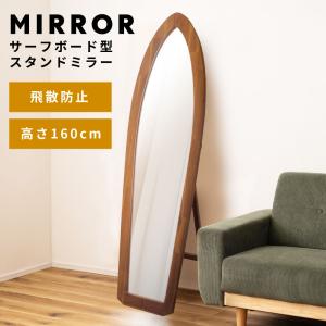 東谷 鏡 全身鏡 ミラー サーフミラー スタンドミラー サーフボード型