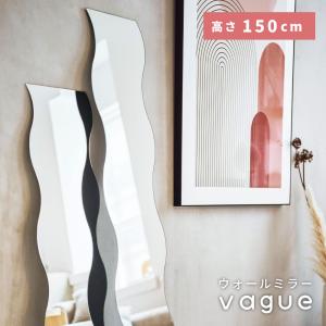 ウォールミラー 鏡 壁掛け 幅27 北欧 シンプル 壁面 おしゃれ 高さ150 壁掛け鏡 波型 韓国インテリア モダン 全身鏡 飛散防止加工 完成品 枠なし 縁なし 薄い