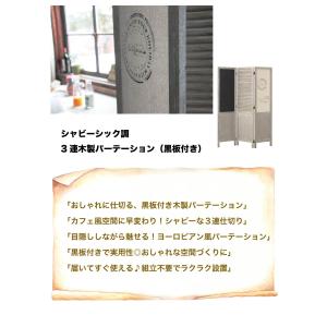間仕切り パーテーション 黒板 3連 アンティ...の詳細画像1