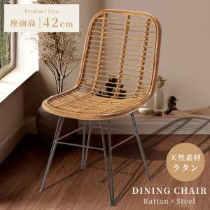 ラタンチェア ダイニングチェア 椅子 おしゃれ ラタン 籐 リゾート