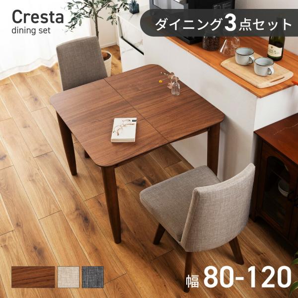 ダイニングセット ダイニング 食卓セット 3点セット チェア2脚 2人用 2人掛け 幅80 ブラウン...