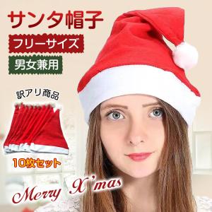 訳あり サンタコスプレ クリスマス コスプレ クリスマスプレゼント サンタコス サンタ 衣装 サンタクロース 子供 レディース メンズ サンタ帽子 10枚セット｜fkstyle