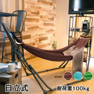 ハンモック 自立式 スタンド おしゃれ 室内 屋外 インテリア