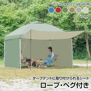 アルトRSスクリーン付きメッシュタープ Hill Stone テント スクリーンテント タープテント用 メッシュ