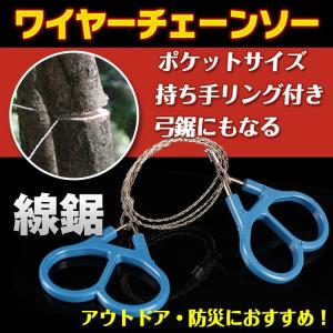 のこぎり 携帯 ワイヤーチェーンソー ノコギリ ハンディ ワイヤーソー チェーンソー DIY 木工 切断 アウトドア レジャー 防災 線鋸 ad100