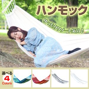 ハンモック アウトドア 室外 屋外 室内 耐荷重80kg おしゃれ