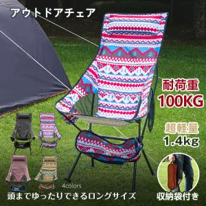 アウトドアチェア ハイバック 折りたたみ キャンプ