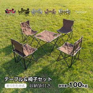 アウトドア チェア テーブル 5点 セット イス 軽量