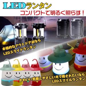 LED ランタン 常夜灯 スライド スマイル COB LED  キャンプ アウトドア 夜釣り プレゼント 子ども 部屋 防災 ad180｜fkstyle