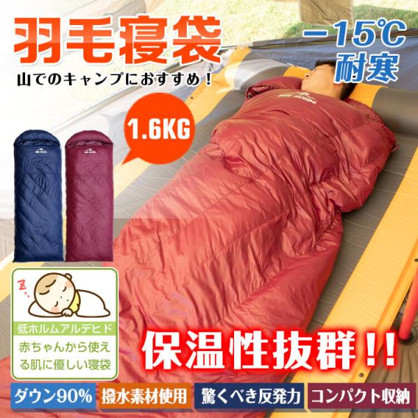 寝袋 冬用 最強 ダウン コンパクト ワイド キャンプ 羽毛 マミー あったか 夏用 封筒型 収納 ...