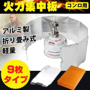 火力集中板 風よけ ミニサイズ 9枚 防風 収納箱 コンパクト
