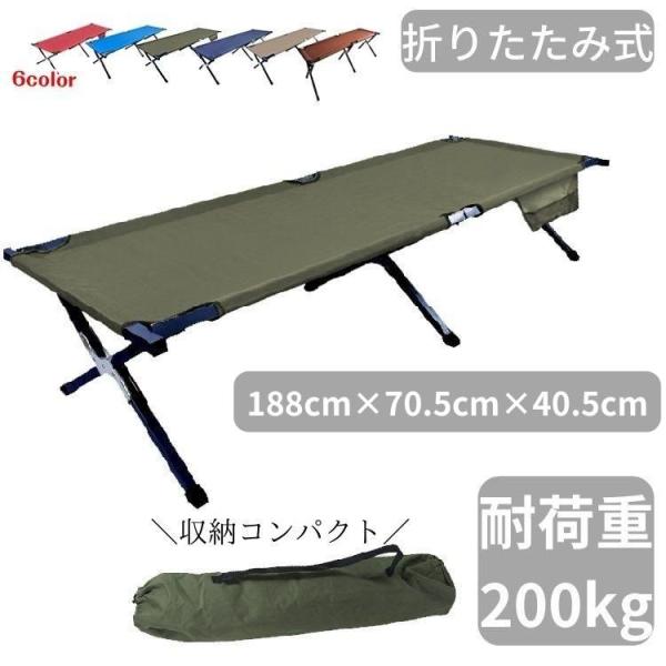 ベッド 折りたたみベッド コット 簡易ベッド 折りたたみ キャンプコット キャンプ キャンプベッド ...