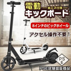 電動キックボード キックスクーター 8インチ ホイール
