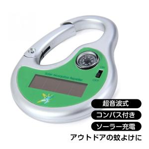 虫よけ 蚊よけ 超音波 携帯 グッズ 機器 デバイス 屋外 コンパス ソーラー 充電 蚊取り 忌避 昆虫撃退 小型 アウトドア ad259