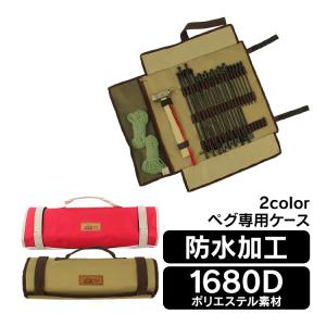 ペグ ハンマー アクセサリー 収納 ケース キャンプ 設営