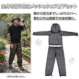 防護服 メッシュ 駆除 服 作業 虫 作業服 ...の詳細画像1