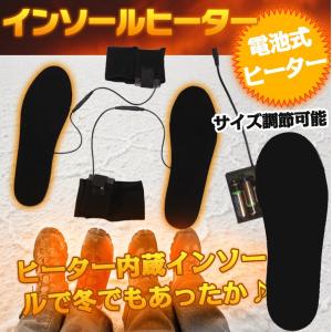 足温器 インソール ヒーター 冬用 電池式 靴 暖房