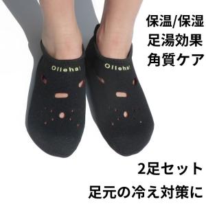 冷え対策 冷え取り靴下 温泉ソックス ２足セット
