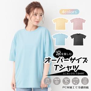 冷感 tシャツ レディース メンズ 半袖 吸汗速乾 接触冷感 PCM 涼しい カットソー 無地 UVカット 抗菌 防臭 伸縮 夏服 夏 トップス スポーツ 運動会 ランニング